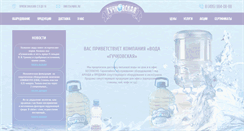 Desktop Screenshot of guchkovskaya.ru